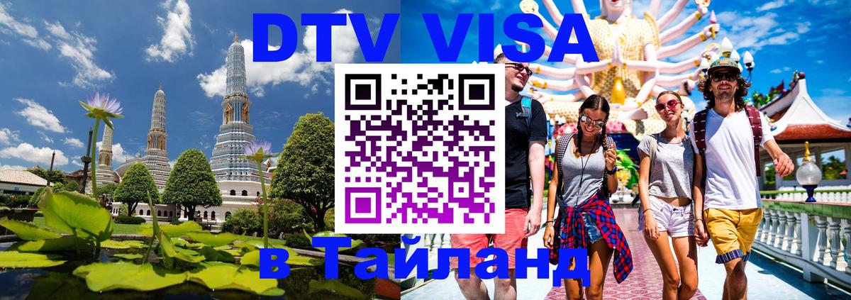 Сколько стоит DTV виза — актуальные цены, оформление даже без документов - 07.12.2025 